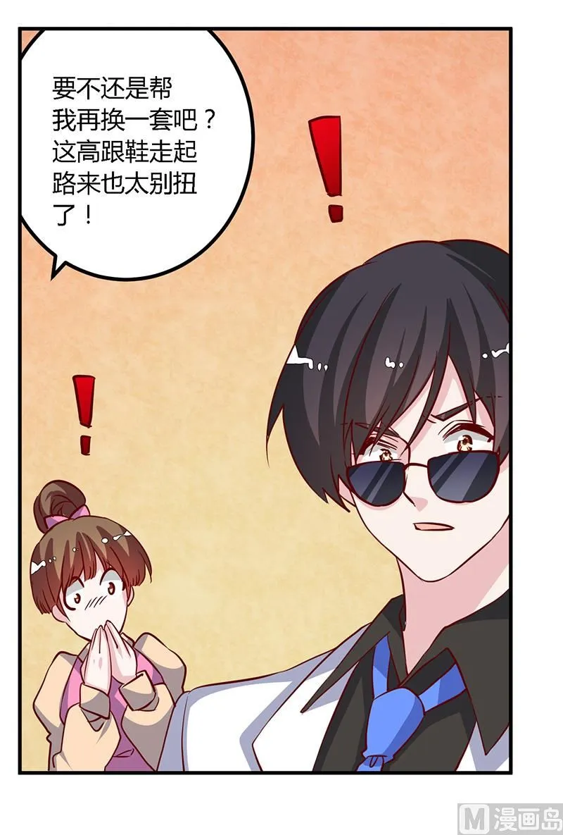 第77话 要不…就这套吧 第17页