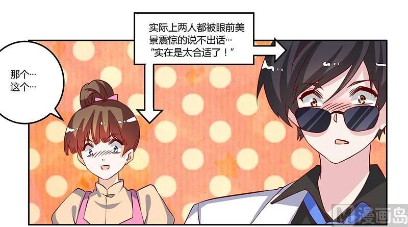 第77话 要不…就这套吧 第20页
