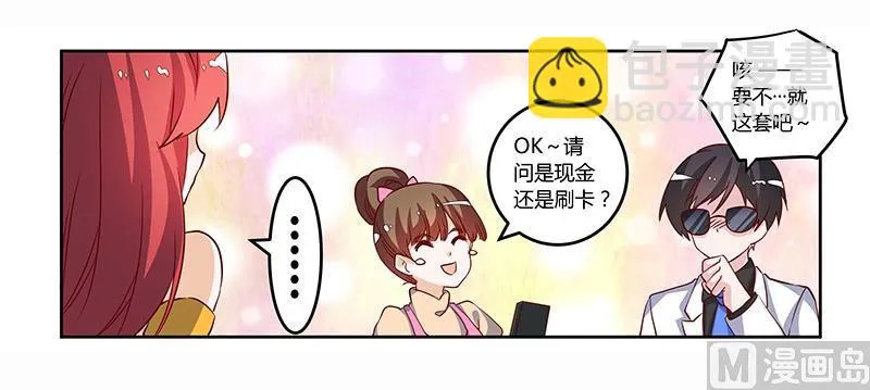 第77话 要不…就这套吧 第21页