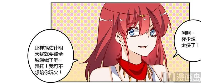 第78话 不详的预感 第16页