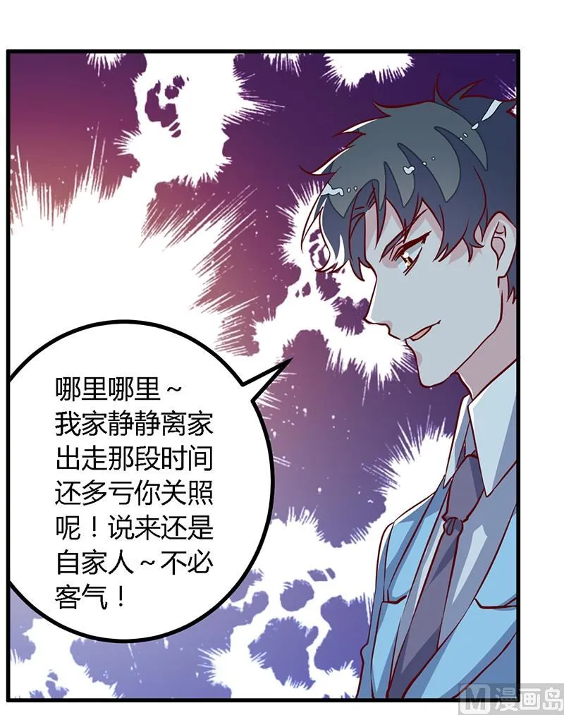 第78话 不详的预感 第23页