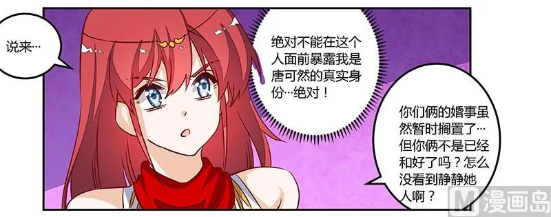 第78话 不详的预感 第24页