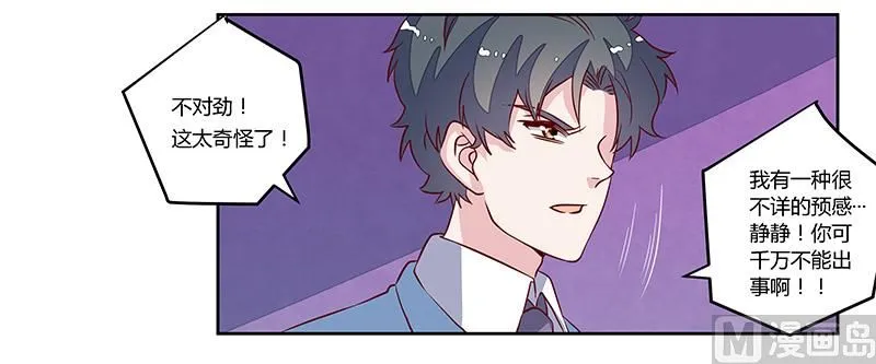 第78话 不详的预感 第29页