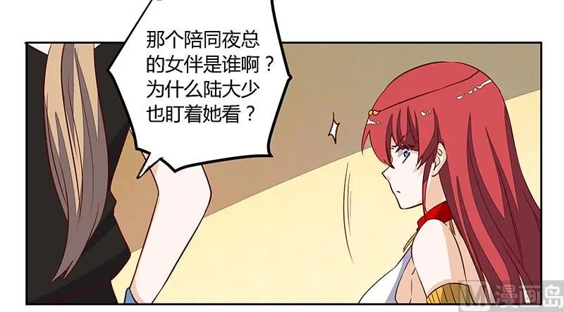 第79话 订婚之夜 第7页