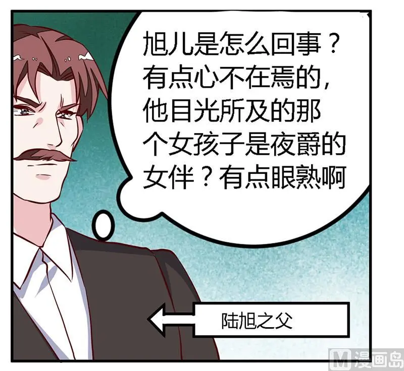 第79话 订婚之夜 第9页