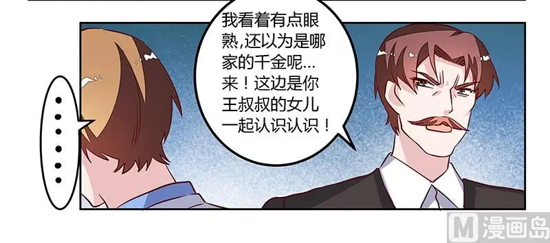 第79话 订婚之夜 第22页