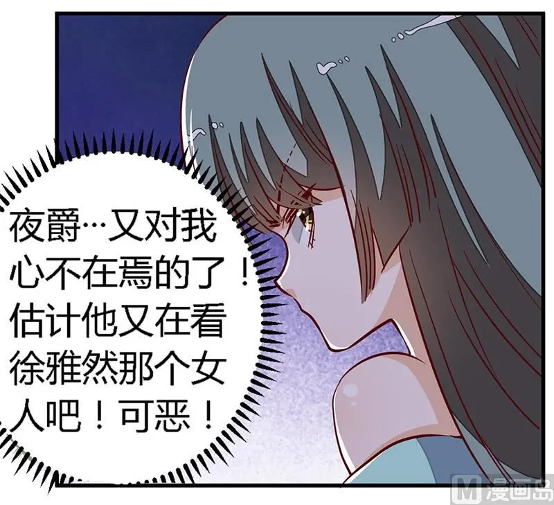 第79话 订婚之夜 第28页