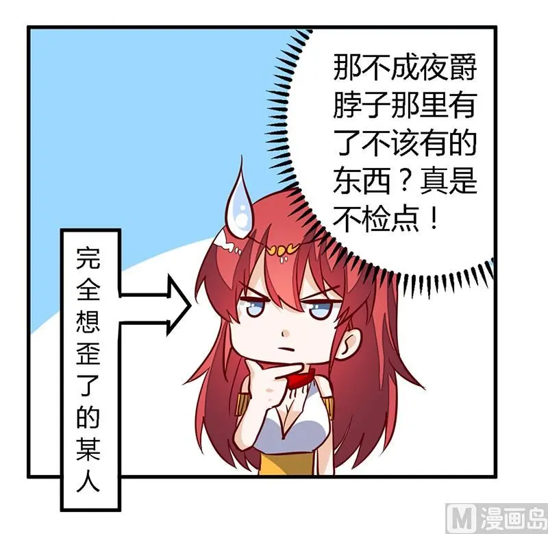 第80话 帮你解围 第33页