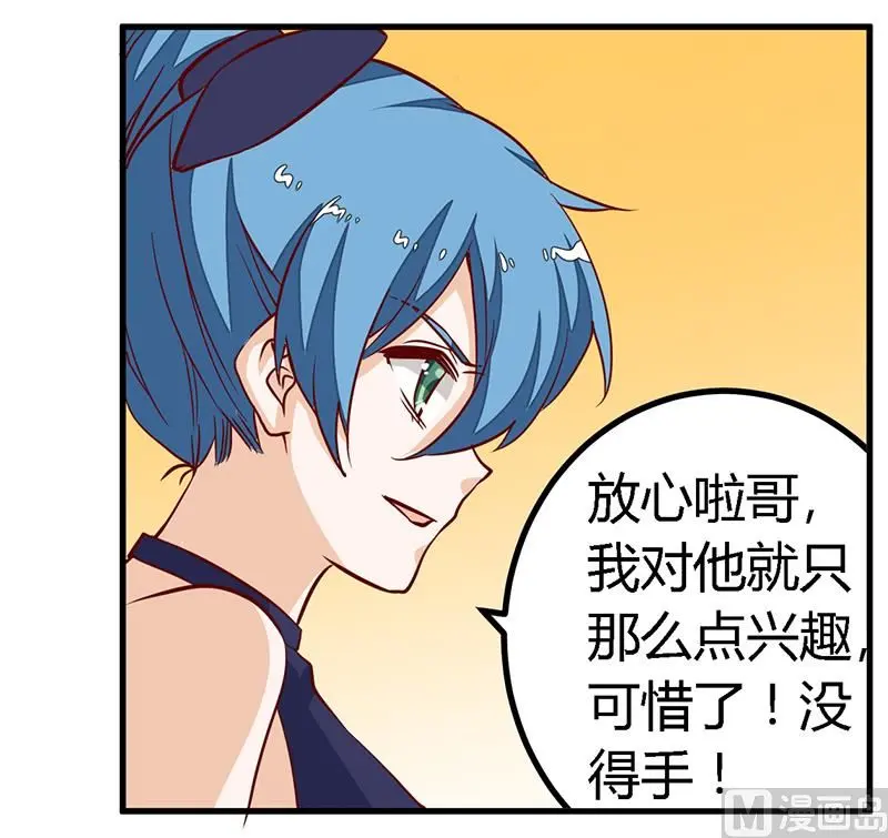 第81话 为爱上而他落泪 第3页