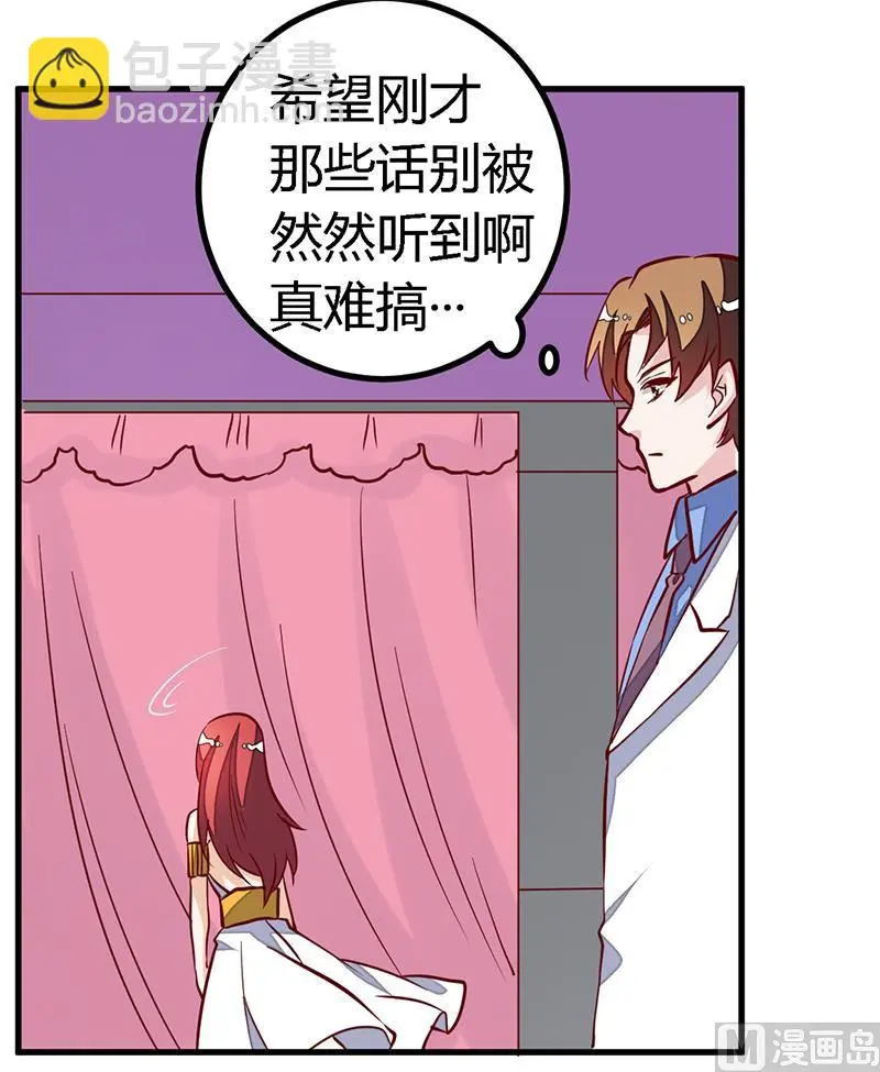 第81话 为爱上而他落泪 第14页