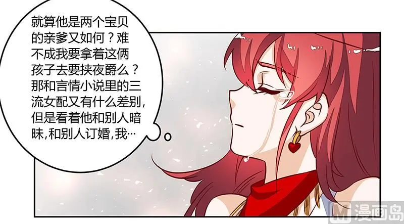 第81话 为爱上而他落泪 第17页