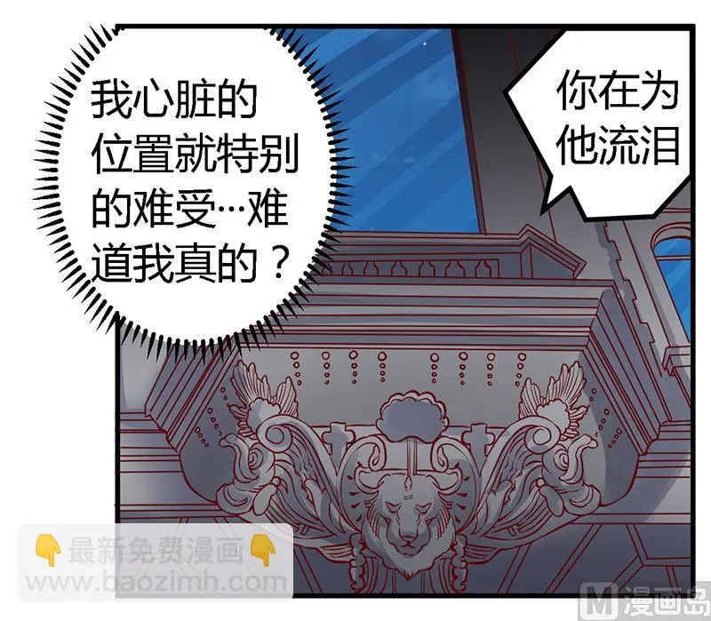 第81话 为爱上而他落泪 第18页