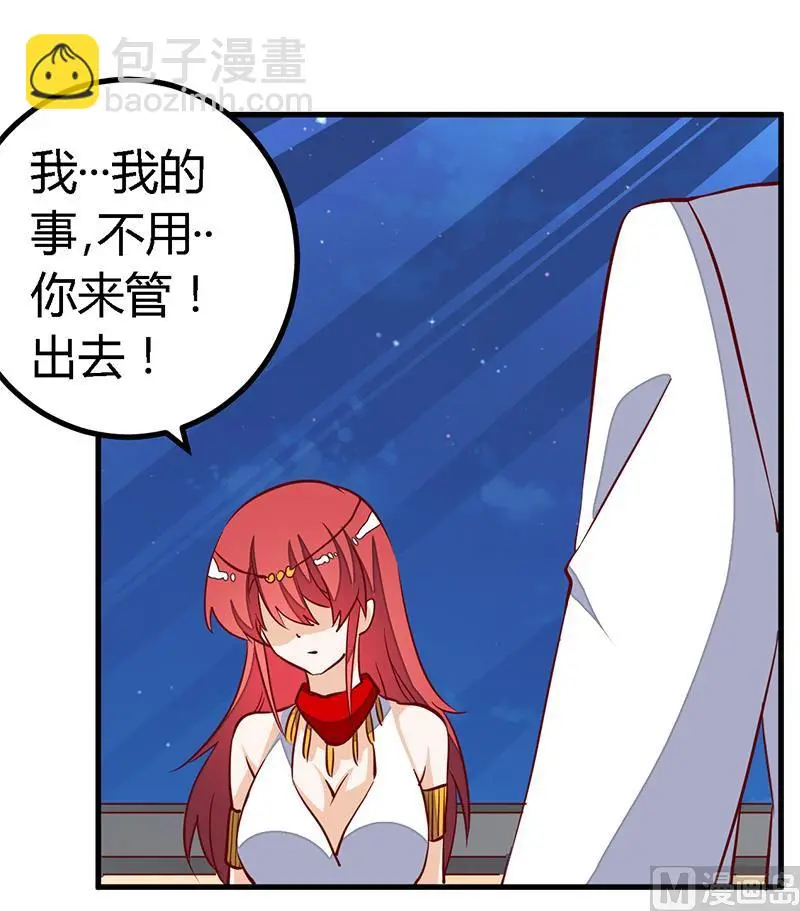 第81话 为爱上而他落泪 第25页