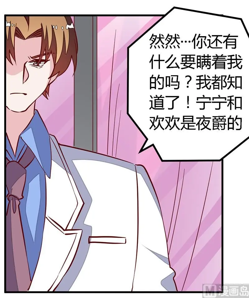 第81话 为爱上而他落泪 第26页