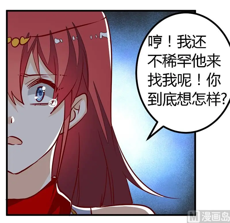 第81话 为爱上而他落泪 第31页