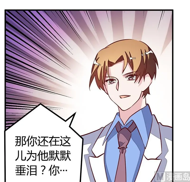 第82话 难缠的好男人 第4页