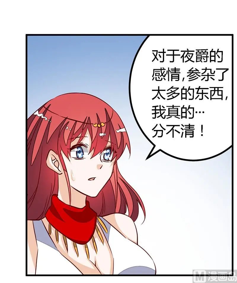 第82话 难缠的好男人 第5页