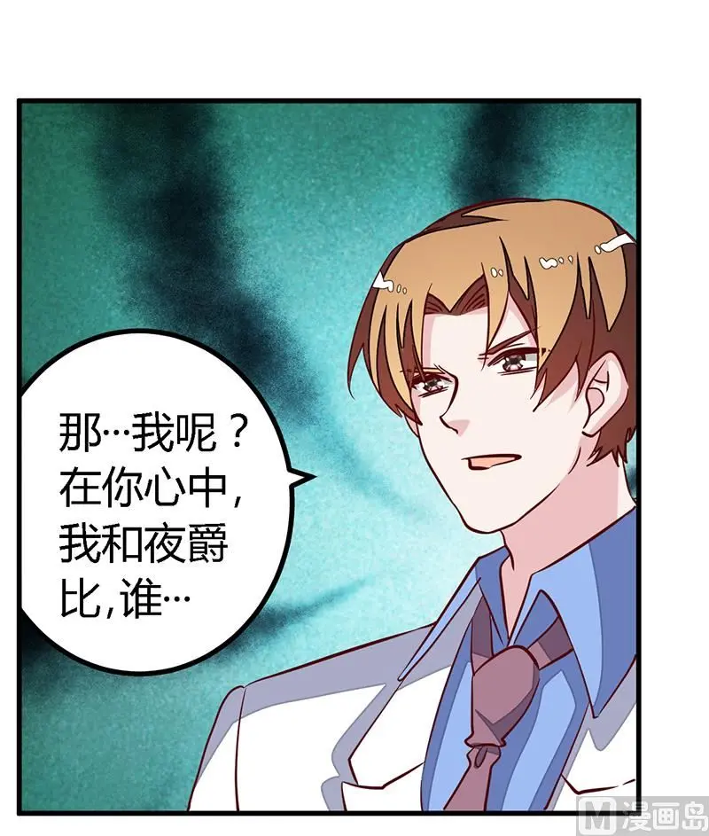 第82话 难缠的好男人 第6页