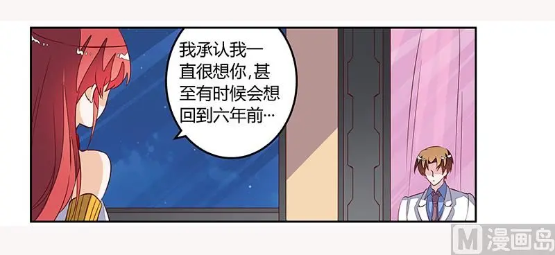 第82话 难缠的好男人 第7页