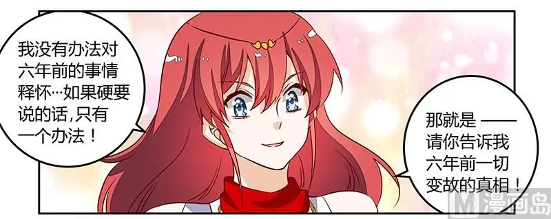 第82话 难缠的好男人 第10页