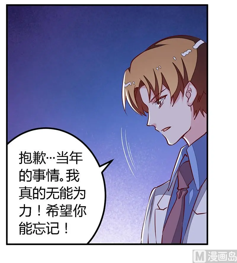 第82话 难缠的好男人 第12页