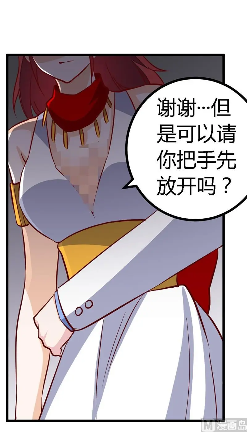 第82话 难缠的好男人 第18页