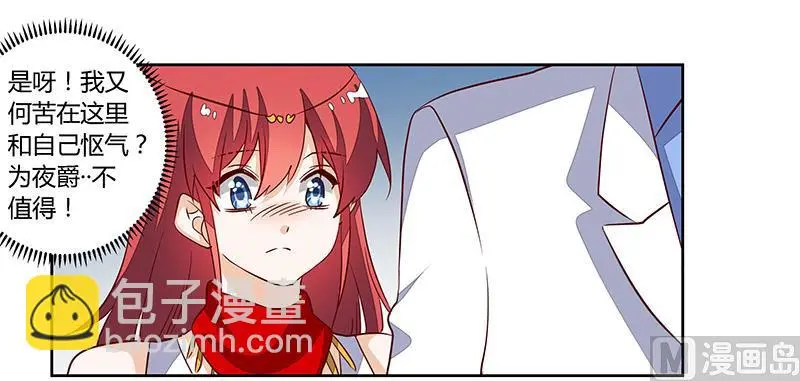 第82话 难缠的好男人 第25页