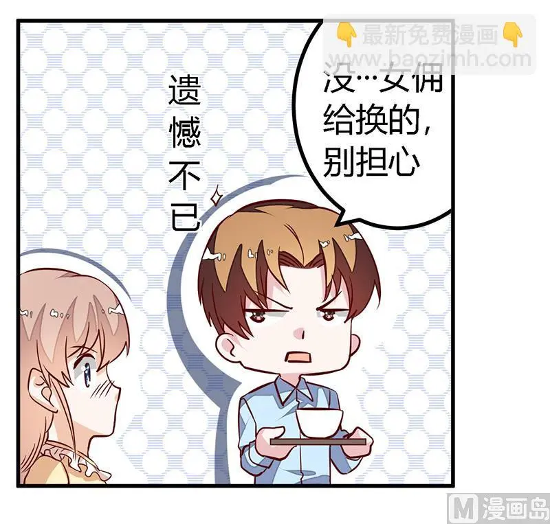 第83话 看你表现咯 第8页