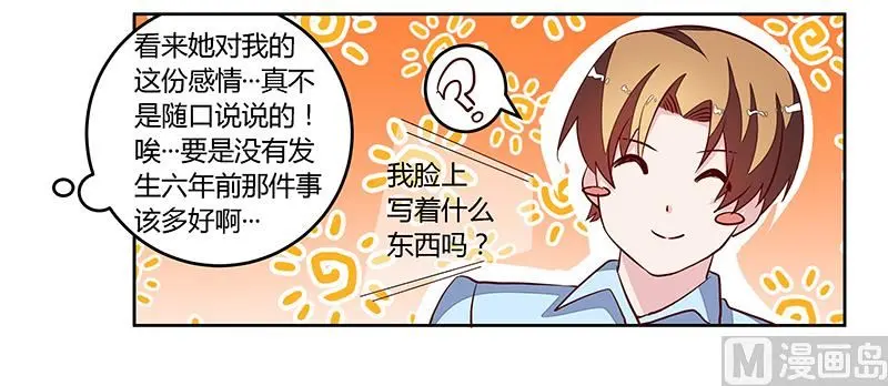 第83话 看你表现咯 第12页