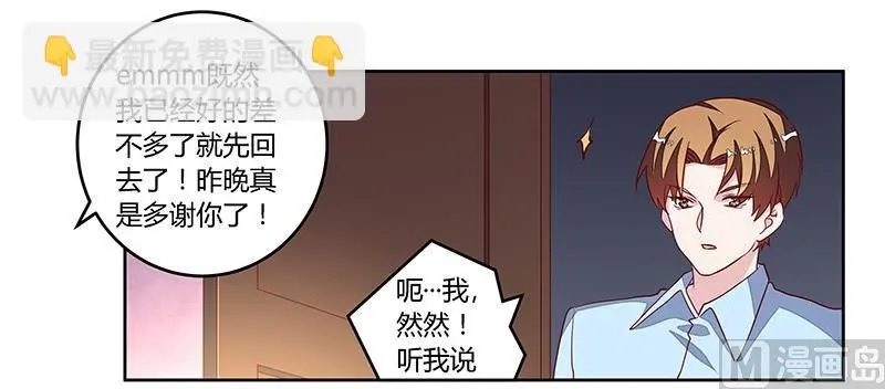 第83话 看你表现咯 第29页