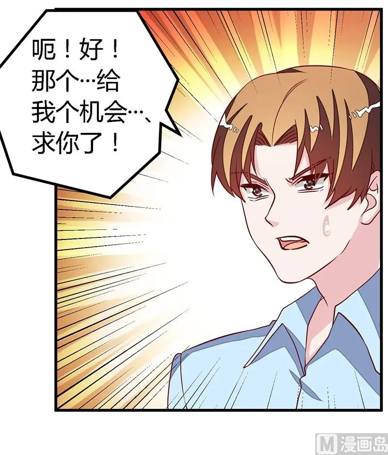 第83话 看你表现咯 第32页