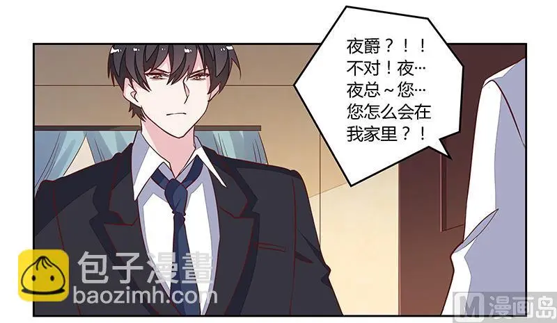 第84话 不听话的惩罚 第5页