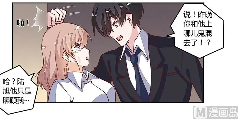 第84话 不听话的惩罚 第11页