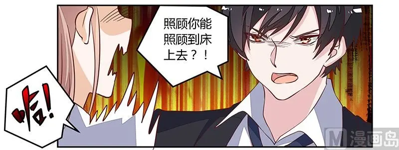 第84话 不听话的惩罚 第14页