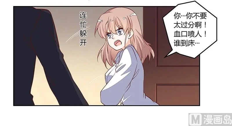 第84话 不听话的惩罚 第15页