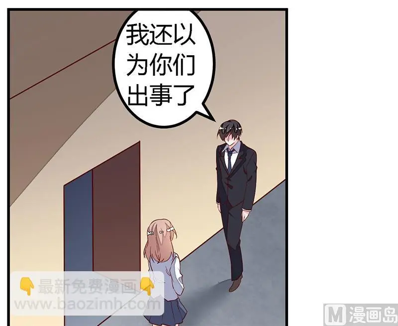 第85话 孩子们和静静被绑架了 第8页