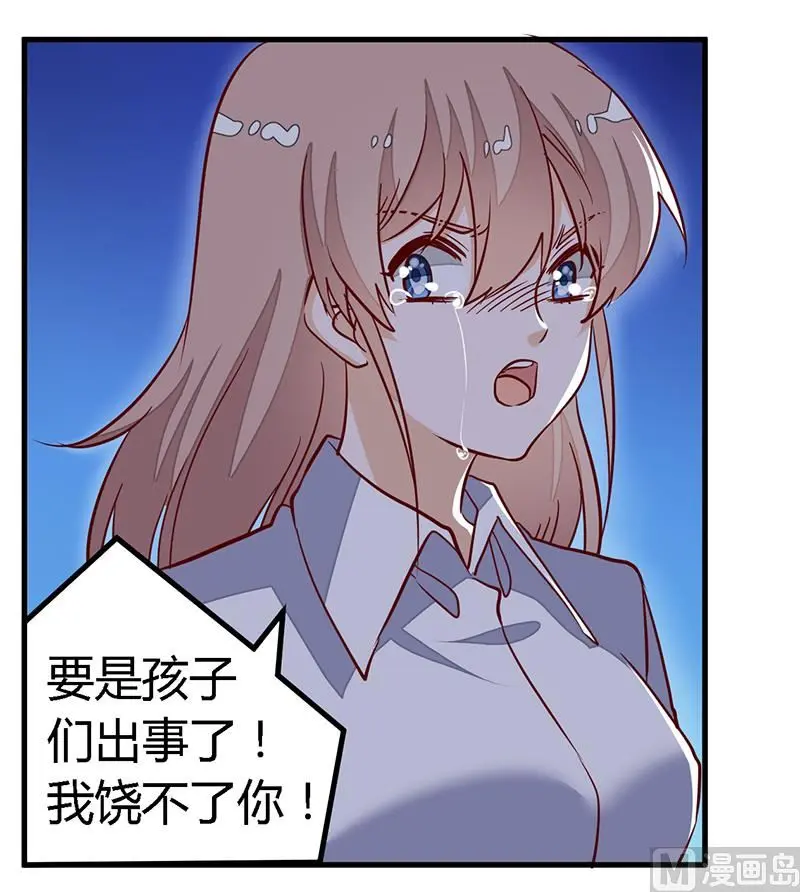 第85话 孩子们和静静被绑架了 第10页
