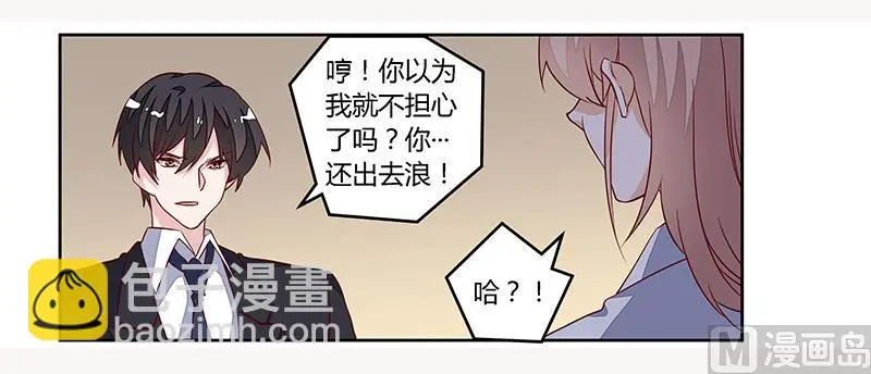 第85话 孩子们和静静被绑架了 第11页