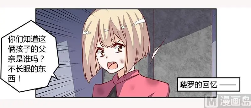 第86话 什么？！我的孩子 第15页