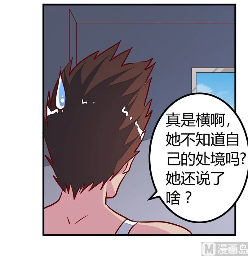 第86话 什么？！我的孩子 第16页