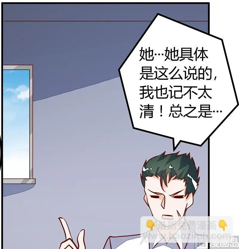 第86话 什么？！我的孩子 第17页