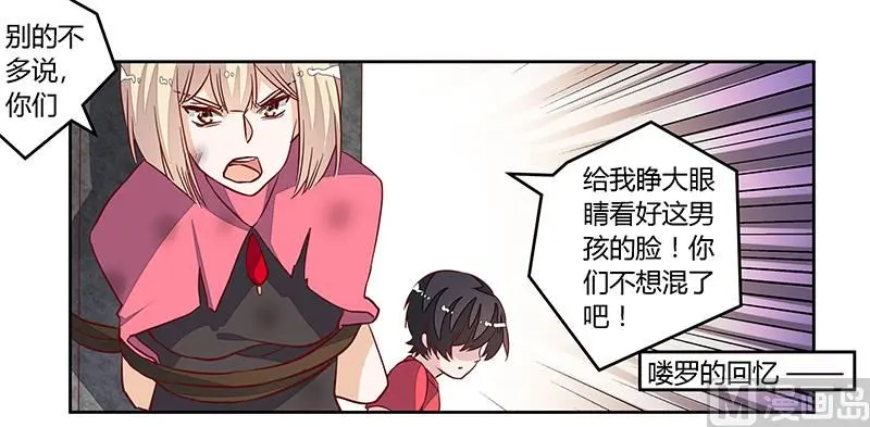 第86话 什么？！我的孩子 第18页