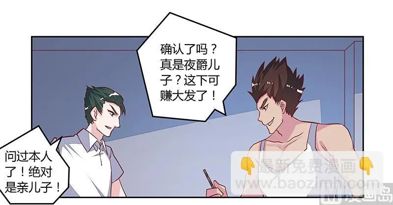 第86话 什么？！我的孩子 第22页