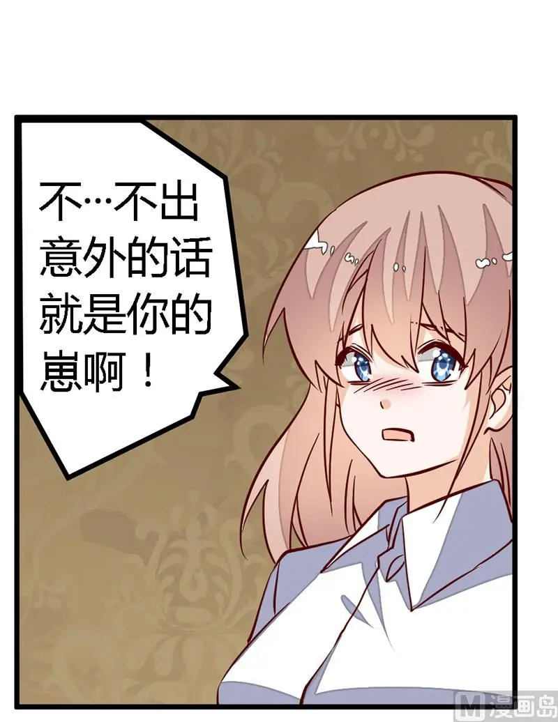 第88话 保护孩子是父亲的天职 第2页