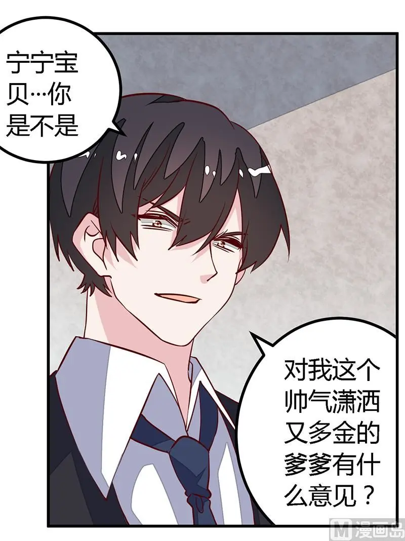 第89话 一家四口 第23页