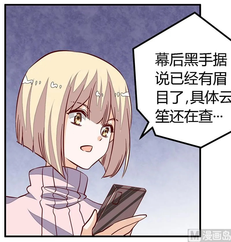 第90话 谁说你们叨扰我了 第9页
