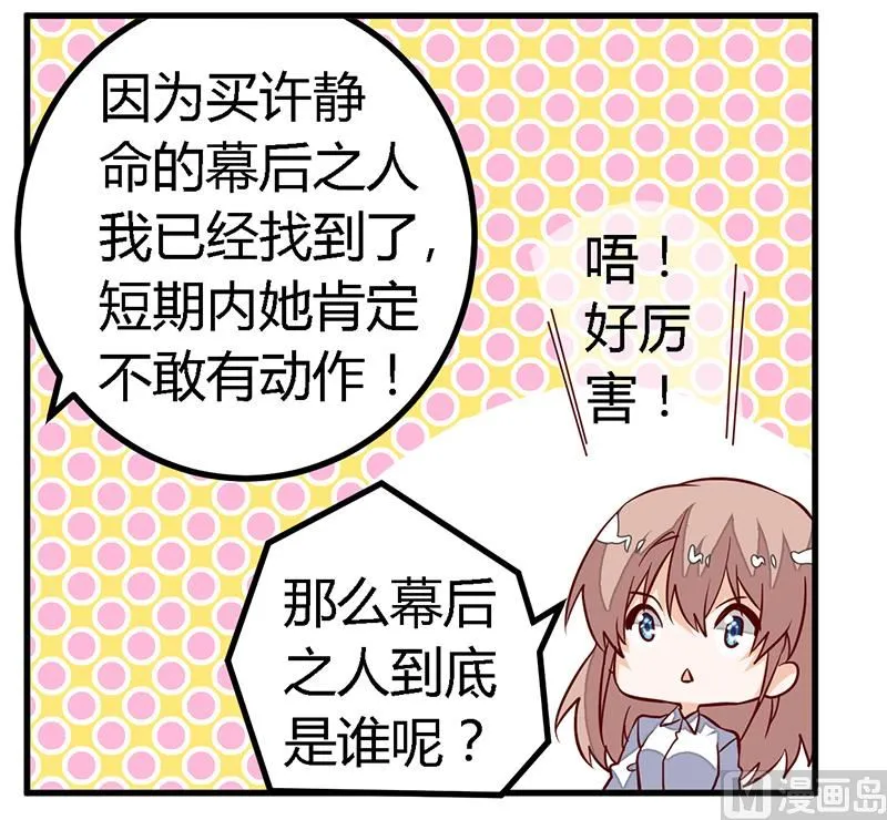 第90话 谁说你们叨扰我了 第13页