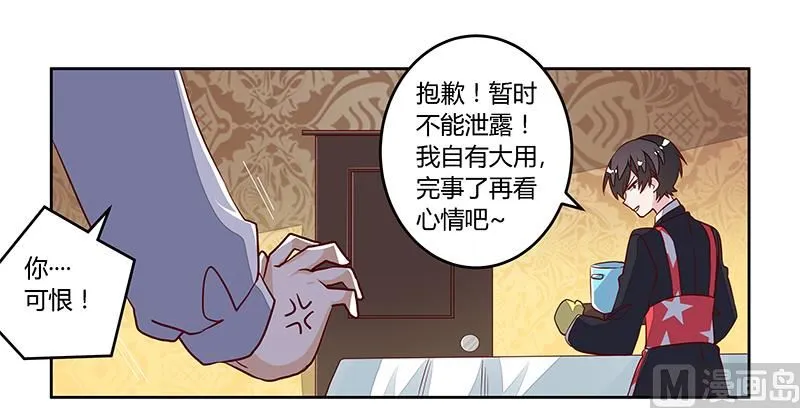 第90话 谁说你们叨扰我了 第15页
