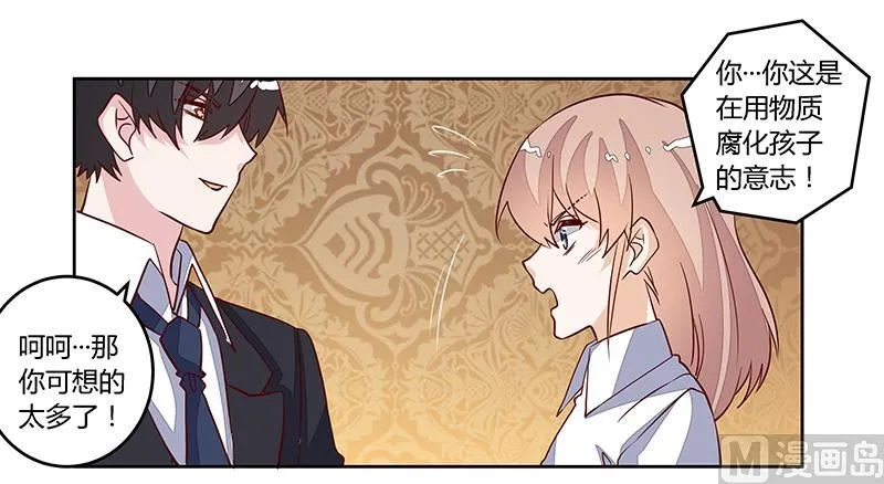第90话 谁说你们叨扰我了 第23页