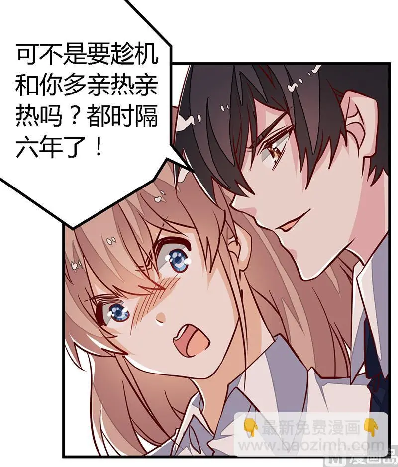 第90话 谁说你们叨扰我了 第26页